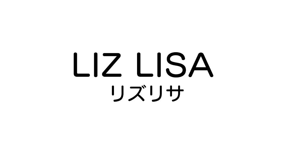 LIZ LISA （リズリサ）ランドセル 2023年モデル 販売店情報 | ランドセルの選び方【ラン活2023】人気モデル口コミ比較ランキング